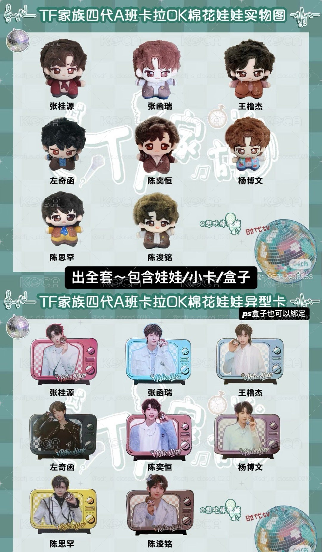 TF家族四代卡啦ok娃 每個人都有