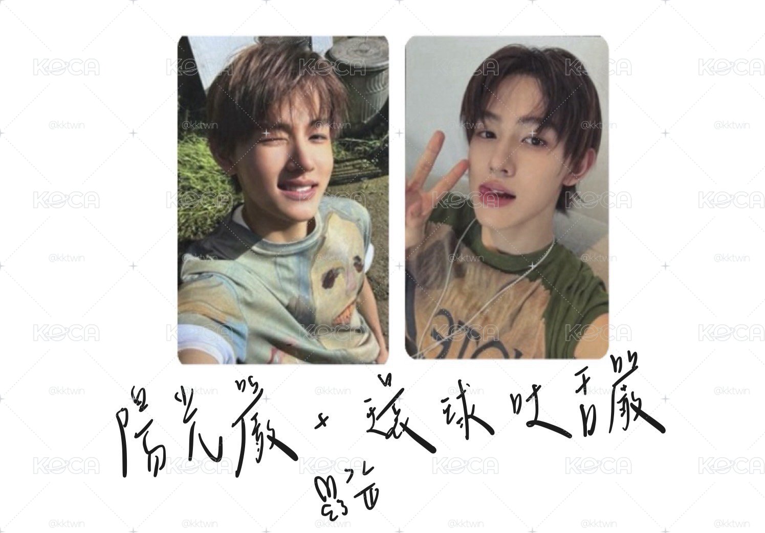 陽光+吐舌環球😝🧂（送一張空專