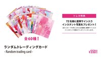 2024 夏季快閃 隨機大卡