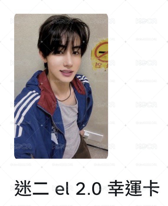 迷二 Everline（el）2.0幸運卡