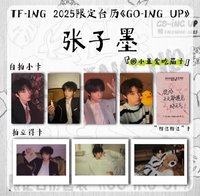 25台曆 張子墨款
