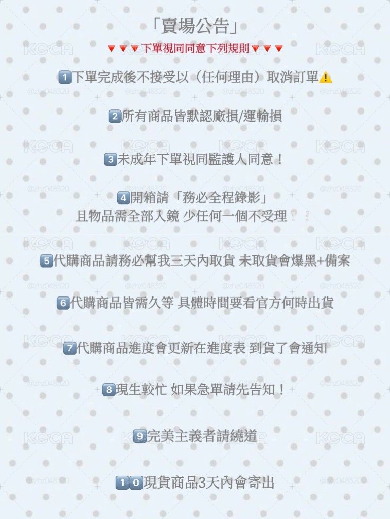 賣場公告🪧