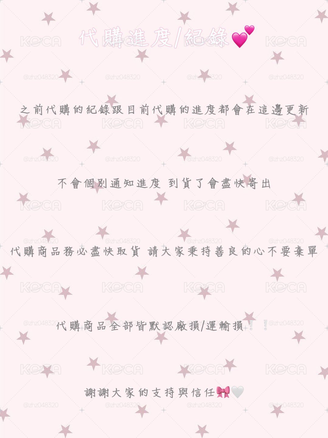 代購商品進度/紀錄