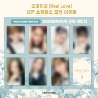 Real Love Soundwave 預售