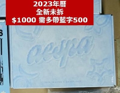 aespa 2023年曆全新未拆 whiplash空專
