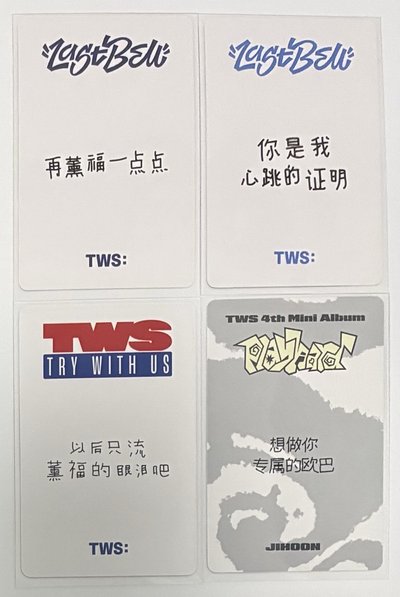TWS 一直娛專區（多志薫，少數英宰/申惟）
