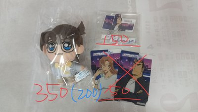 柯南娃娃（圖一橫溝跟圖二灰原為綁物