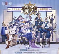 CP28 遠航之日