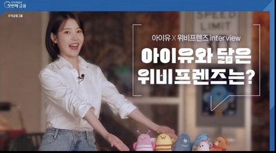 IU友利銀行限定娃娃/吊飾一組*6隻우리은행 인형 키링 위비 프렌즈（售完不補）