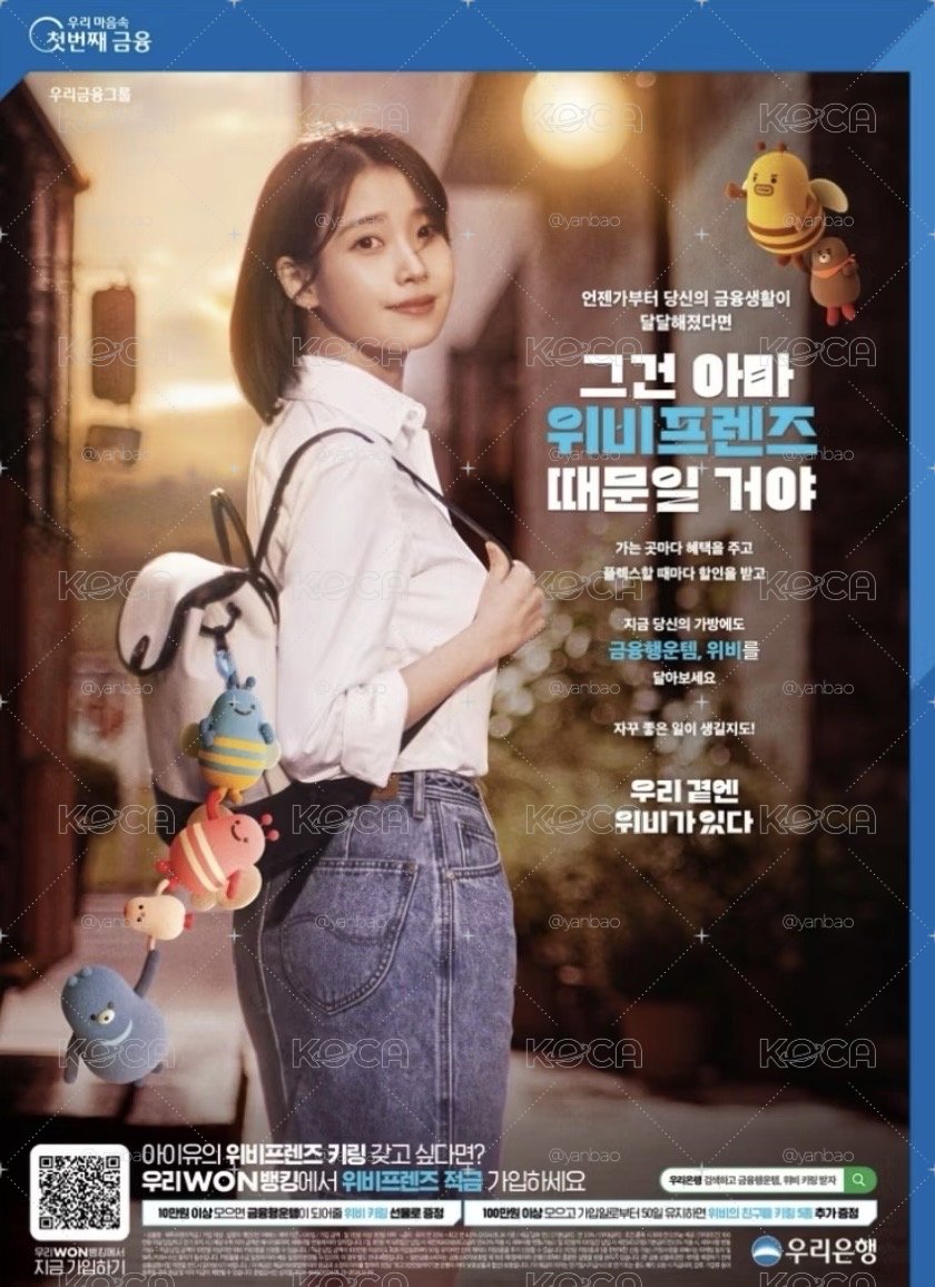IU友利銀行限定娃娃/吊飾一組*6隻우리은행 인형 키링 위비 프렌즈（售完不補）