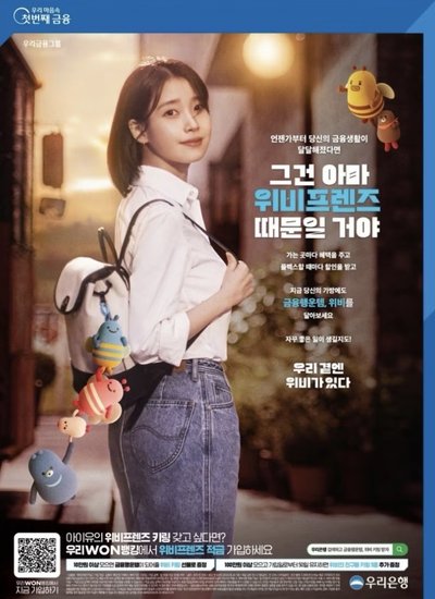 IU友利銀行限定娃娃/吊飾一組*6隻우리은행 인형 키링 위비 프렌즈（售完不補）