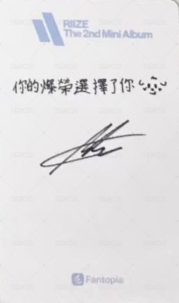 II fantopia B ver 閃卡 特典卡  背面