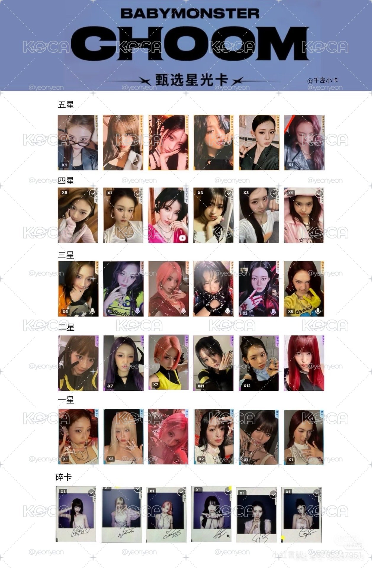 Choom 星光卡代抽 BABYMONSTER