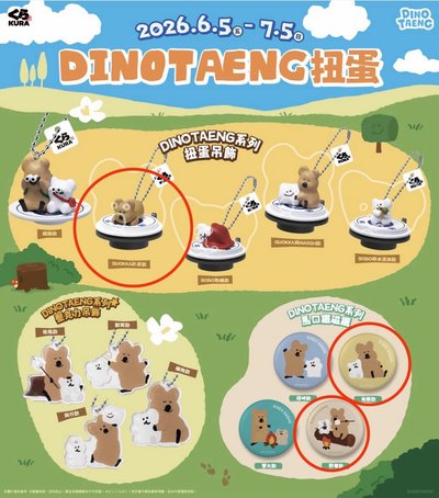 DINOTAENG 2026 藏壽司 扭蛋 吊飾 磁鐵