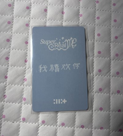 SUPER REAL ME kms 1.0 簽售卡 