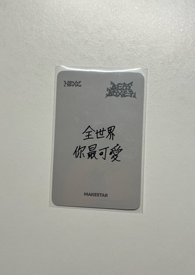 迷三 ms 簽售 耳機卡