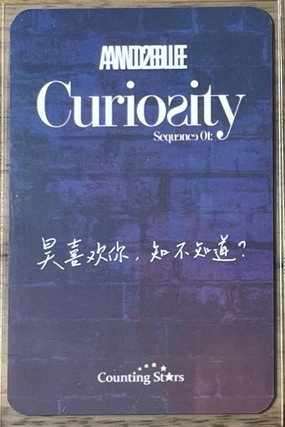 昊 數星星搗蛋鬼特典