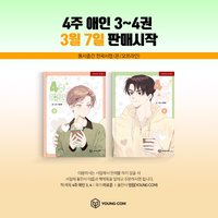 韓版單行本 3~4卷