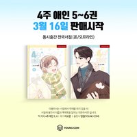 韓版單行本 5~6卷