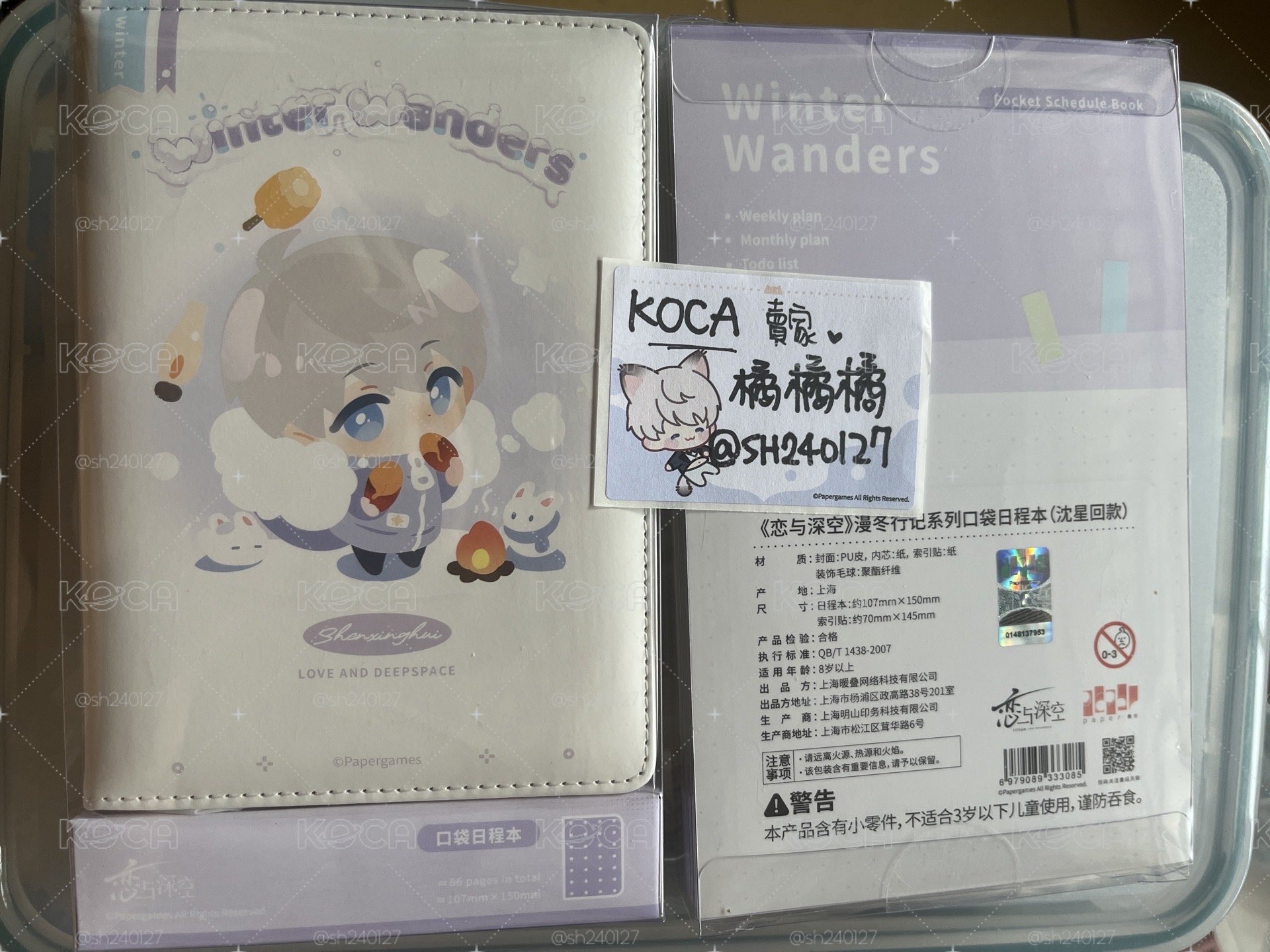 現貨 🇹🇼 沈星回 漫冬行記系列 購物袋 日程本