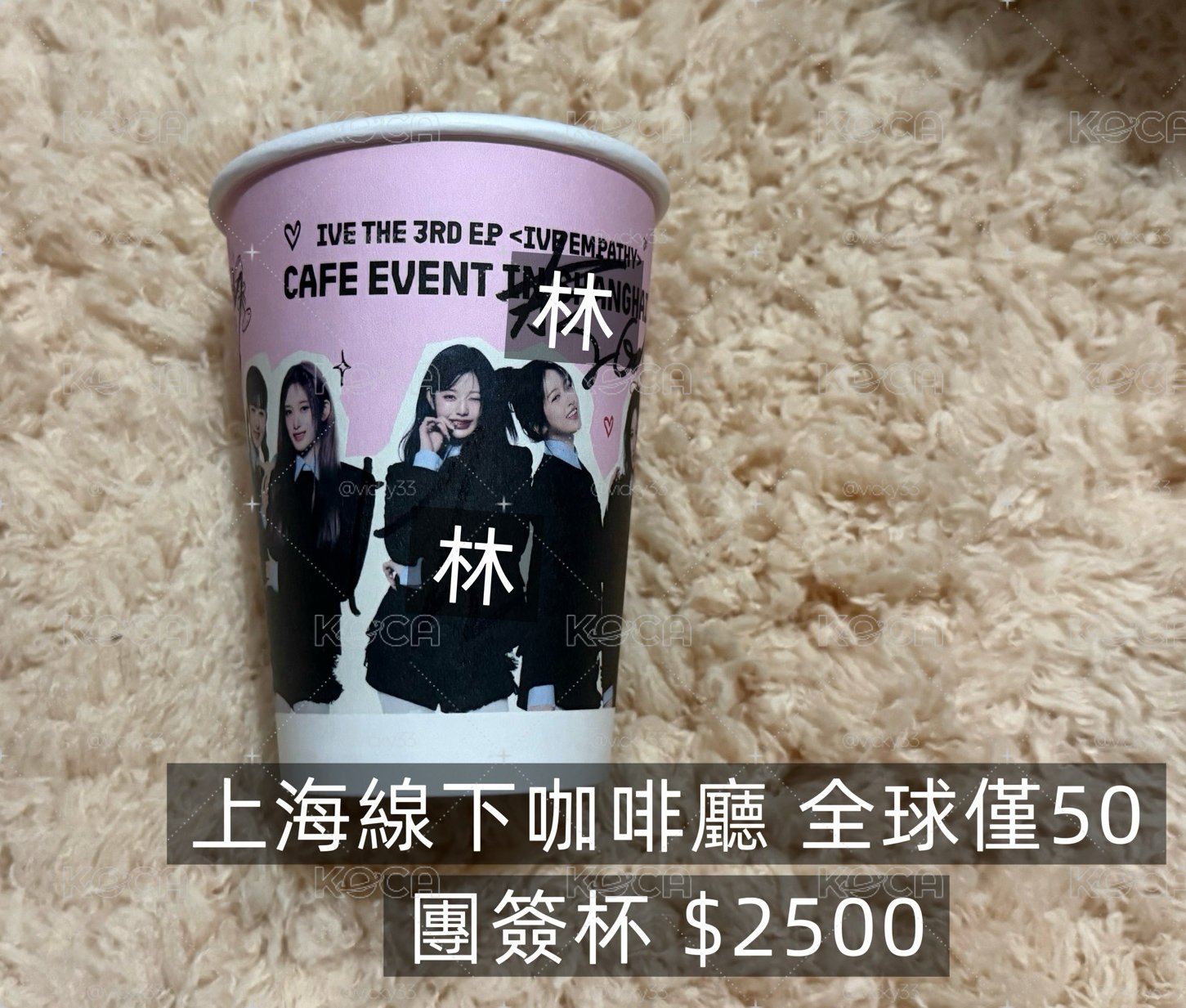 IVE上海線下團簽親簽杯（僅50）