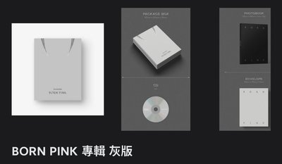 BORN PINK 專輯 灰版空專
