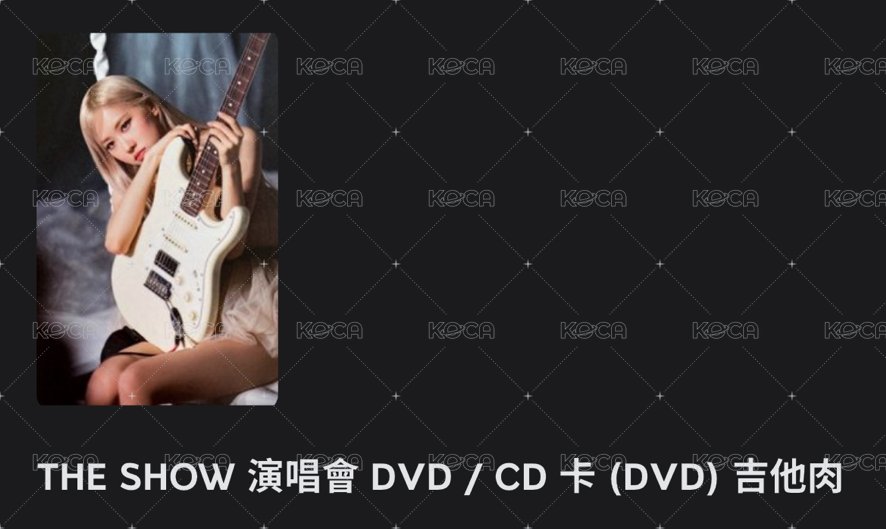 THE SHOW 演唱會 DVD / CD 卡 (DVD) 吉他肉