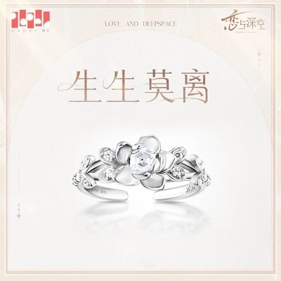 （現貨）黎深 生生莫離 戒指
