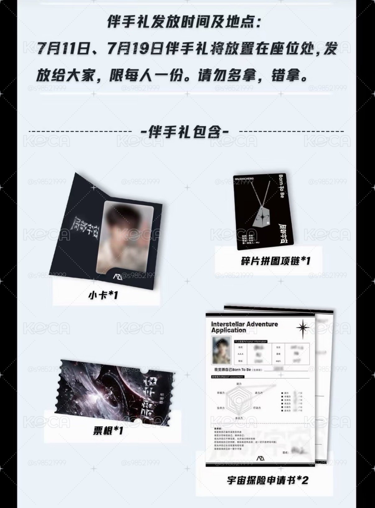 穆祉丞局部宇宙專場伴手禮 