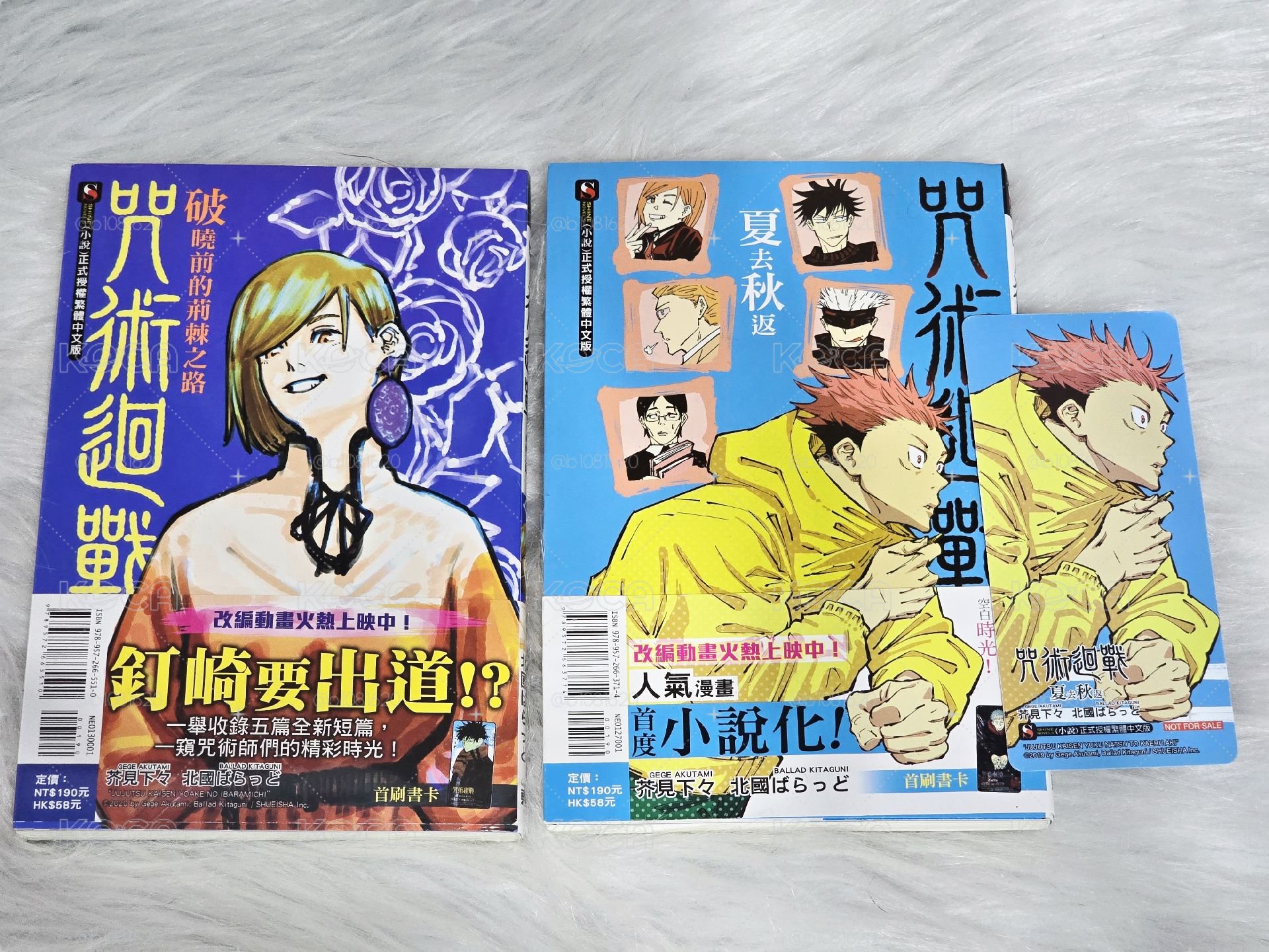 首刷版 咒術迴戰輕小說（含首刷書卡）