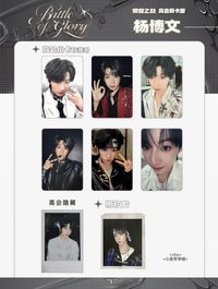榮耀之戰 高會版 楊博文