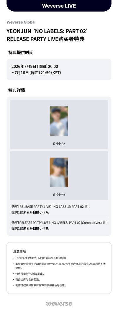 然竣 'NO LABELS: PART 02 (Compact Ver.)'