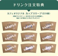 Café 127 飲料購買特典杯套
