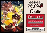 地縛少年花子君2