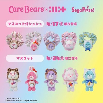 illit × carebears 餘量出
