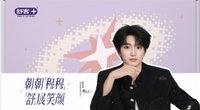 舒客品牌青春代言人 禮盒 