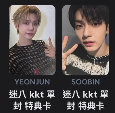 KKT一套