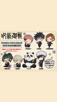 咒術迴戰 放學後系列
