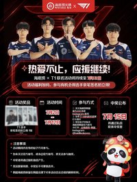2026 MSI 海底撈抽選活動