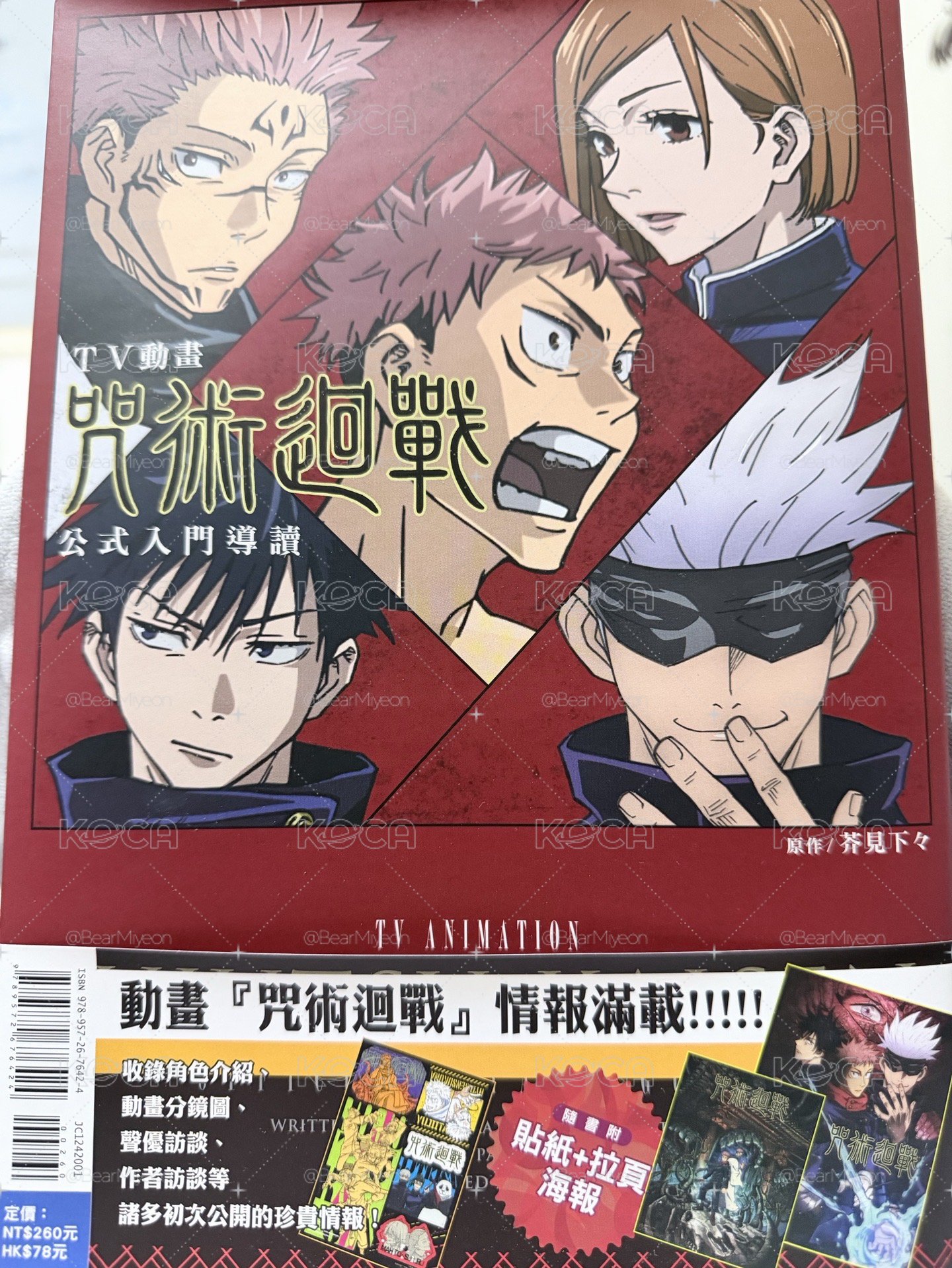 咒術迴戰入門導讀