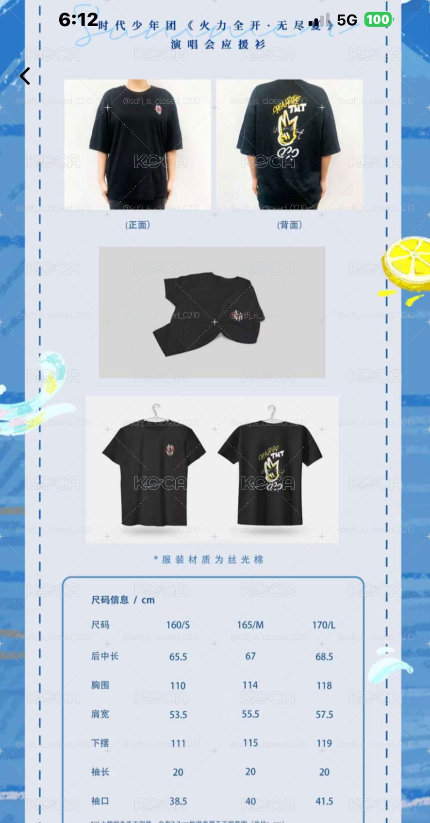 時代少年團火力全開無盡夏應援服