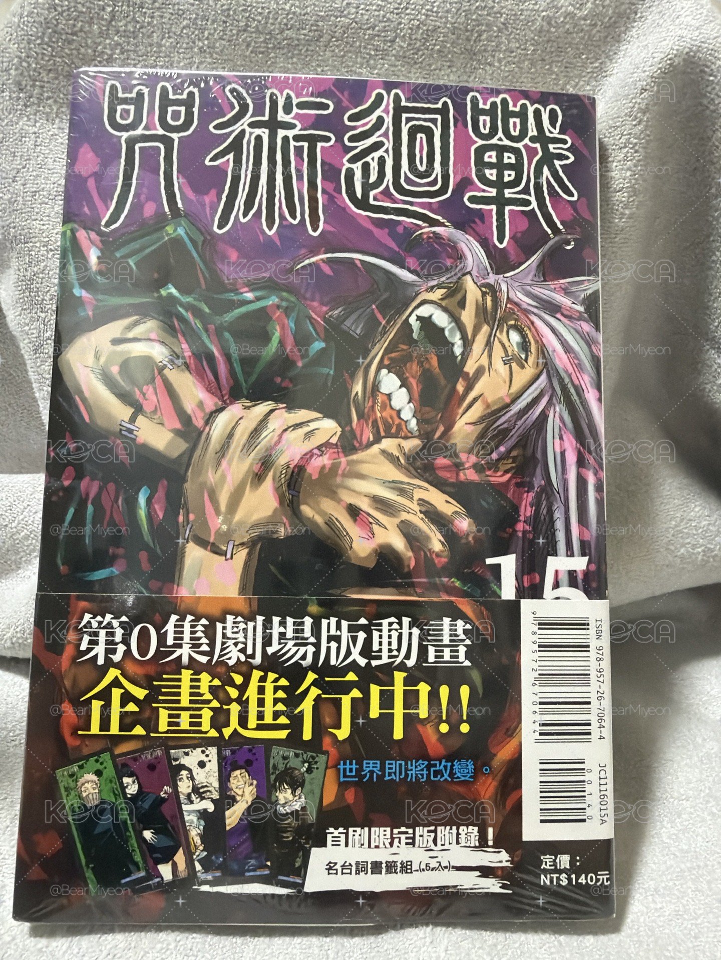 首刷咒術迴戰15集特典版