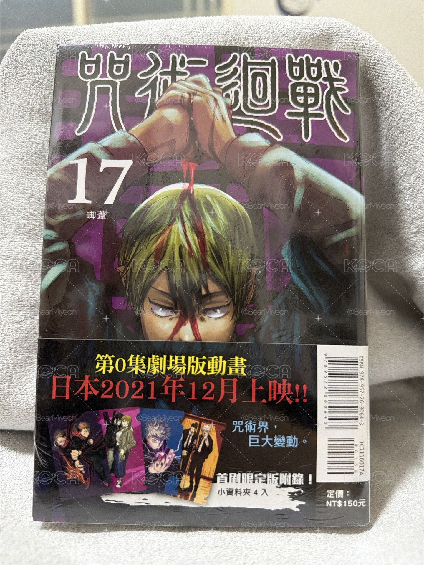 首刷咒術迴戰17特典版