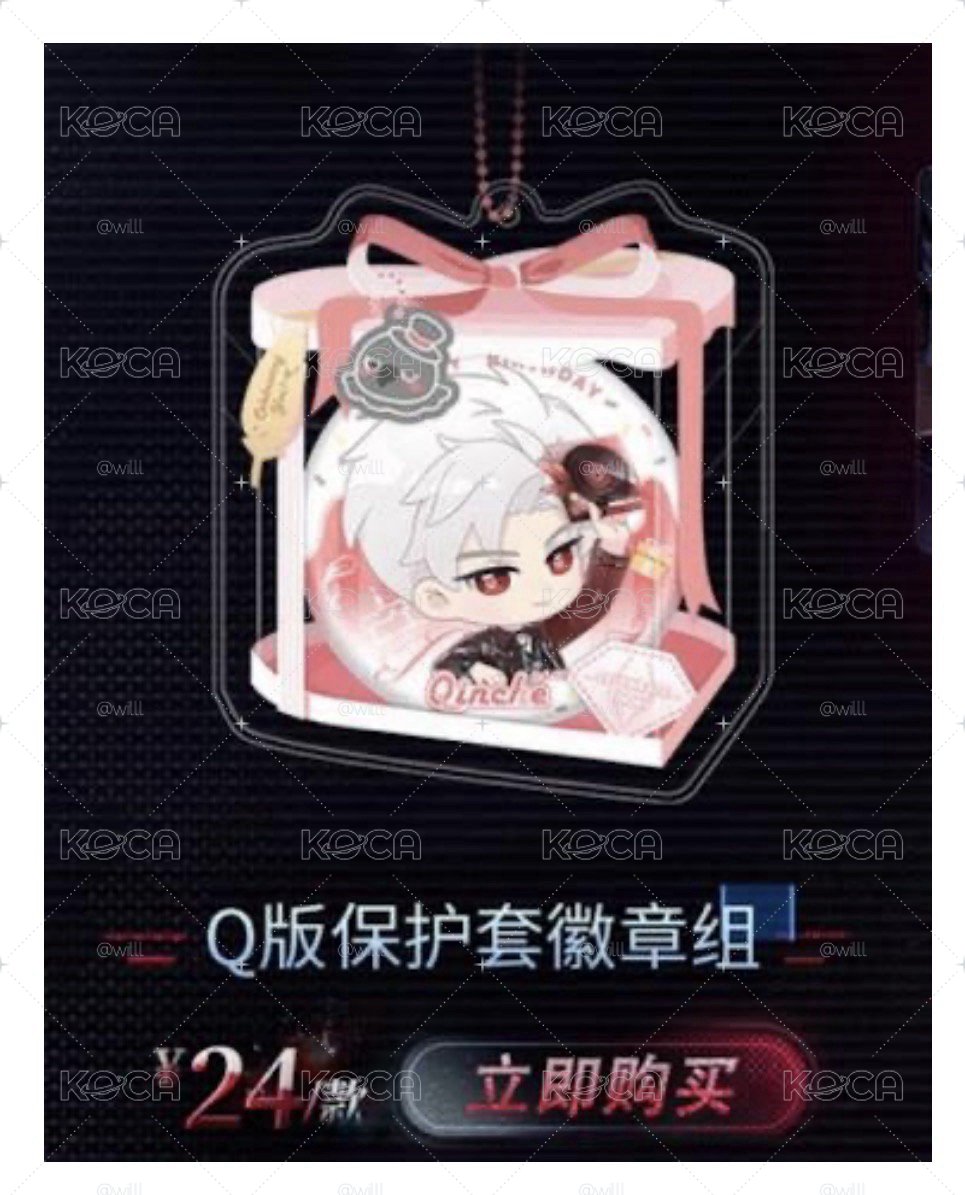 秦徹生日徽章套