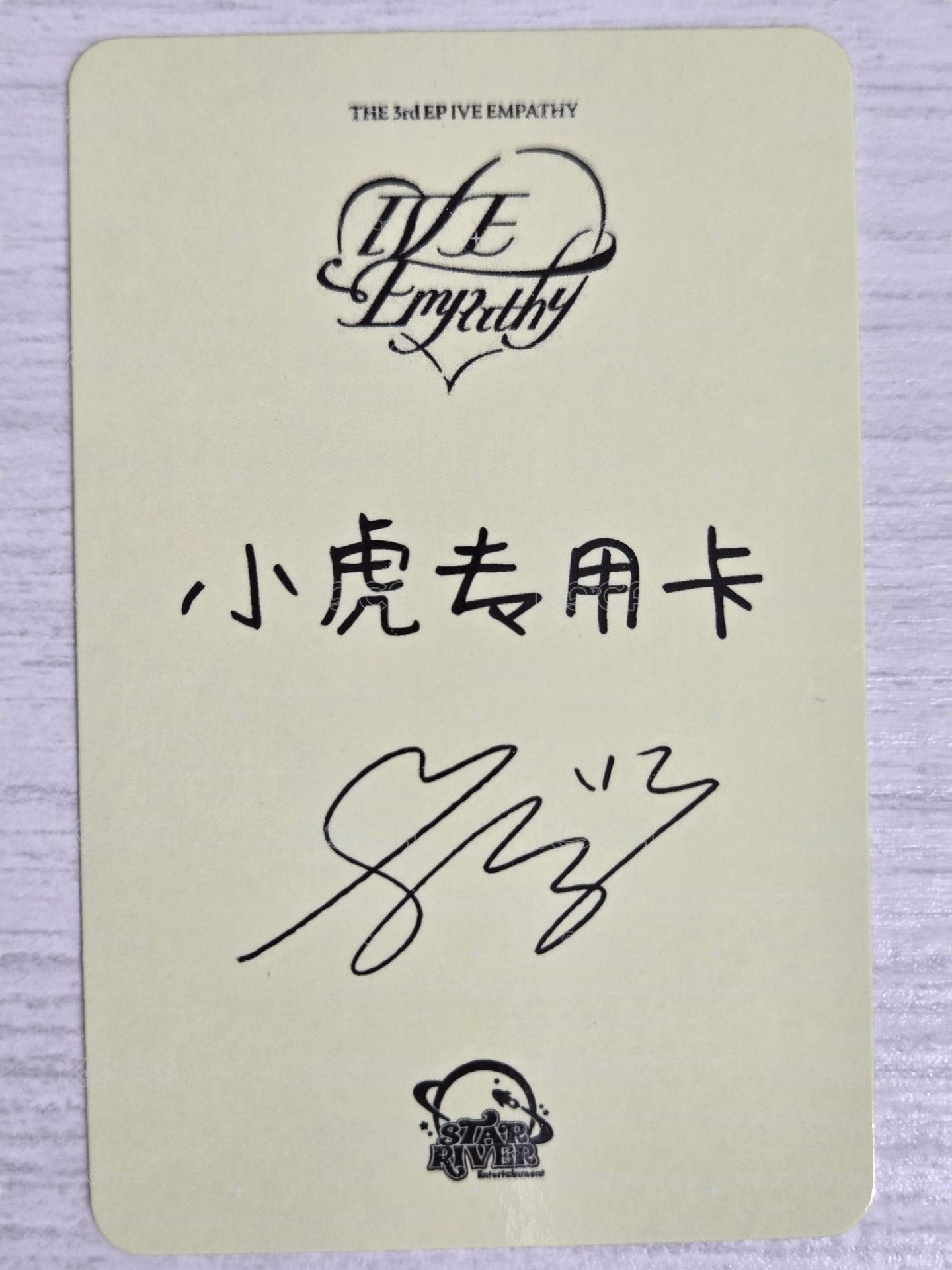 EMPATHY sr 簽售卡 2.0 瑞 小虎專用卡