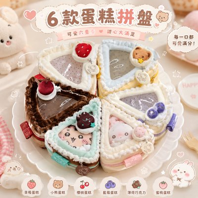《預購》六款可愛ins風蛋糕造型娃包(˶‾᷄ ⁻̫ ‾᷅˵)