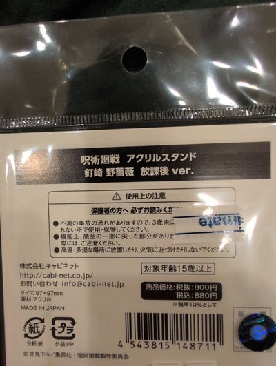 放學後ver. Q版 立牌 釘崎野薔薇 出清拍