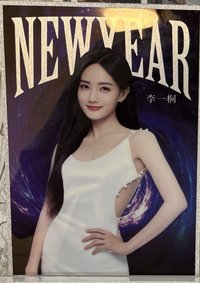 逐光典藏卡 小芒 海報 色紙