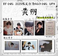 25台曆 黃朔款