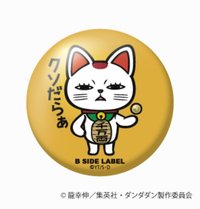 B-SIDE LEBEL×膽大黨 徽章 